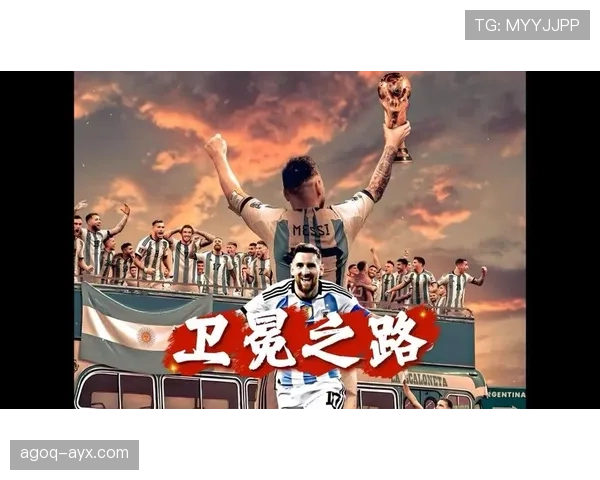 阿根廷2026世界杯小组赛赛程分析 梅西最后一舞能否圆梦美加墨